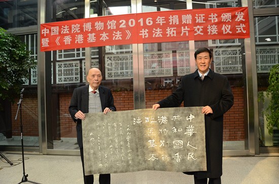 香港华侨华人总商会会长古宣辉向最高人民法院常务副院长沈德咏交付书法拓片