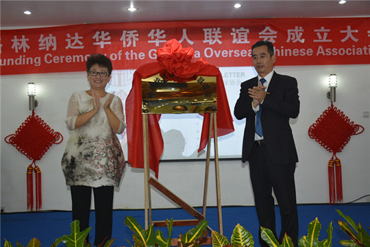 格林纳达华侨华人联谊会成立 服务侨胞促进交