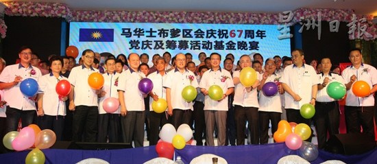 马华士布爹区会庆祝67周年党庆及筹募活动基金晚宴现场。(马来西亚《星洲日报》)