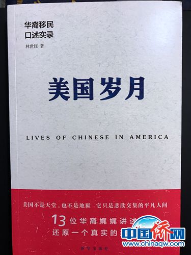 旅美女作家林世钰推出新书《美国岁月》。（受访者提供）