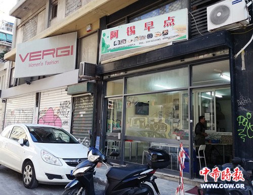 中国侨网早餐店每周七天提供早餐,中午后还提供各种中式点心。(希腊《中希时报》)