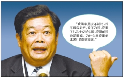 中国侨网“我跟李嘉诚不能比,我不做房地产,我不为钱,我捐了八九十亿给中国,我赚的钱也是捐掉。为什么拿我跟他比呢?我是实业家。”(北京青年报图)