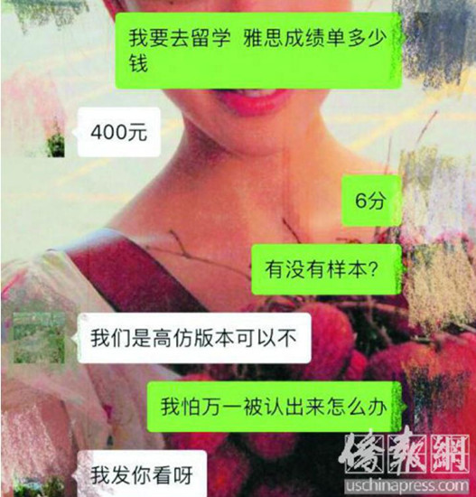 中国侨网《侨报》记者与一个自称能伪造雅思成绩单的留学中介的聊天截图。（美国《侨报》）