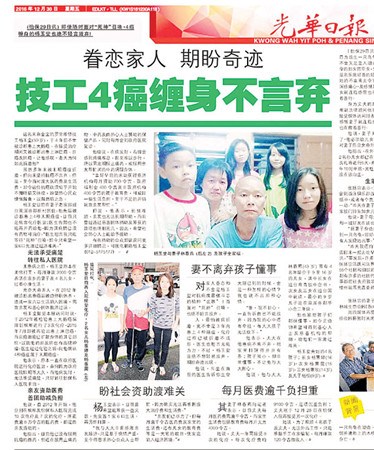 中国侨网求助新闻在《光华日报》刊登后，获善心人士热烈回响。（马来西亚《光华日报》）