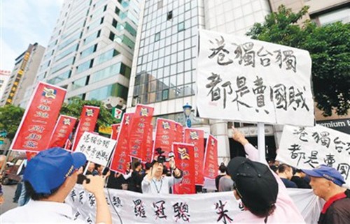 中国侨网图为台湾统派团体在会场前集会抗议。 吴家升摄(图片来源:台湾“中央社”)
