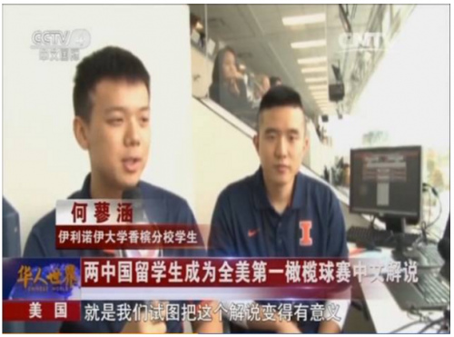 中国侨网伊利诺伊大学香槟分校希望通过中文解说，让中国学生更好的融入校园生活。（视频截图）
