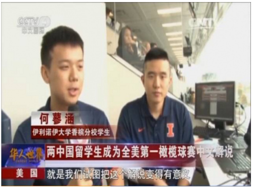 中国侨网伊利诺伊大学香槟分校希望通过中文解说,让中国学生更好的融入校园生活。(视频截图)