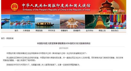 中国侨网中国驻印度使馆网站截图。