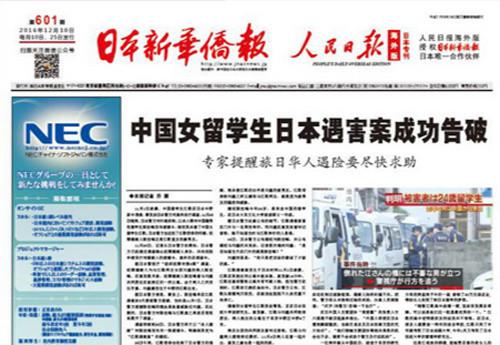 中国侨网(日本新华侨报网)