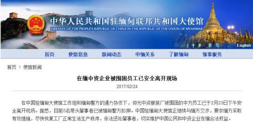 中国侨网图片来源：中国驻缅甸大使馆网站