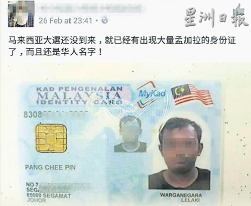 大马现华人名字孟加拉身份证 当事人系被华裔