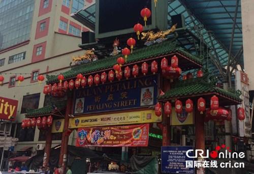 中国侨网茨厂街,吉隆坡最早建立的社区、吉隆坡华裔的集中地,具有重要的象征意义。(邓世轩供图)