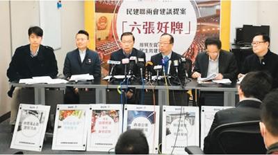 中国侨网图为民建联的代表委员召开关于两会建议提案新闻发布会现场。 资料图片