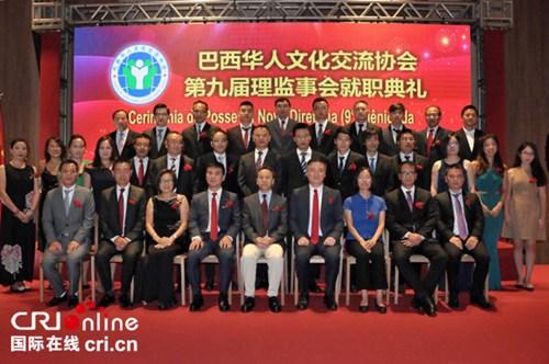 中国侨网巴西华人文化交流协会举行理监事会就职典礼。