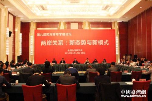 中国侨网由全国台湾研究会主办的第九届两岸青年学者论坛14日上午在湖北省武汉市举行。（中国台湾网 张洁 摄）