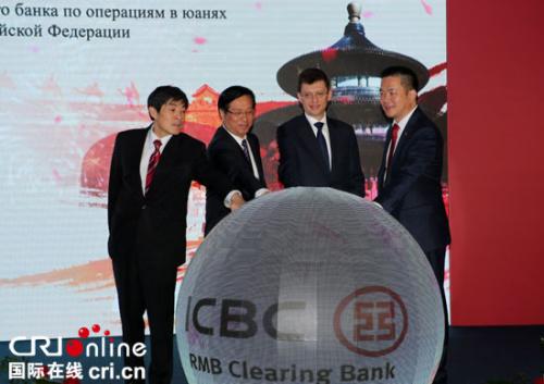 中国侨网嘉宾共同按下启动球正式启动俄罗斯人民币清算业务。