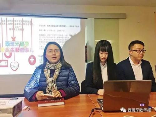 中国侨网驻西使馆教育组专题讲座顺利举行。(西班牙《欧华报》)
