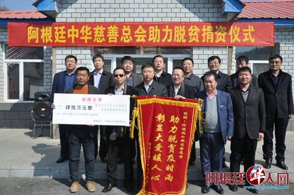 中国侨网捐资仪式现场(阿根廷华人网)