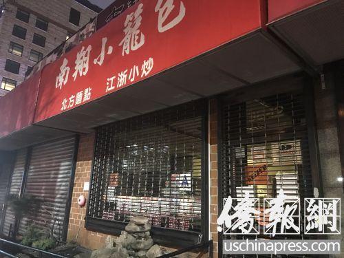 中国侨网南翔小笼包被查封关门。(美国《侨报》/王伊琳 摄)