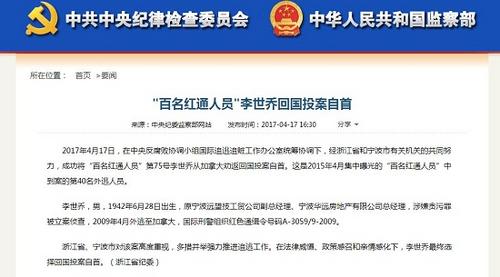 中国侨网(中央纪委监察部网站截图)