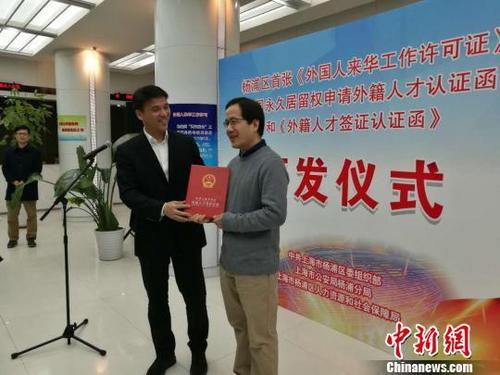 中国侨网资料图：上海市杨浦区第一张《外国人来华工作许可证》2017年3月2日颁发给普迪飞半导体技术（上海）有限公司高级工程师殷允朋。（陈静 摄）