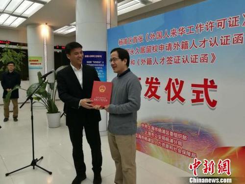 中国侨网资料图:上海市杨浦区第一张《外国人来华工作许可证》2017年3月2日颁发给普迪飞半导体技术(上海)有限公司高级工程师殷允朋。(陈静 摄)