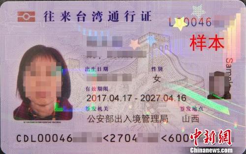 中国侨网电子往来台湾通行证样本。　警方供图　摄