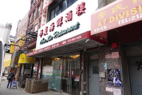 中国侨网华夏海鲜酒楼前员工状告酒楼股东。(美国《世界日报》/金春香 摄)