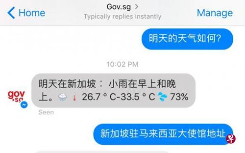 中国侨网通讯及新闻部推出的政府面簿聊天机器人,可以针对用户的提问,迅速找寻并提供相关资料。用户即使以华文发问,机器人也能理解。(新加坡《联合早报》截自Gov.sg面簿通信应用界面)