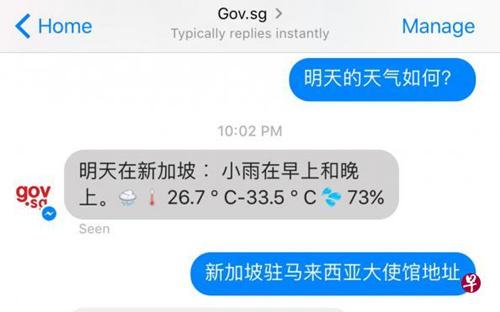 中国侨网通讯及新闻部推出的政府面簿聊天机器人，可以针对用户的提问，迅速找寻并提供相关资料。用户即使以华文发问，机器人也能理解。（新加坡《联合早报》截自Gov.sg面簿通信应用界面）