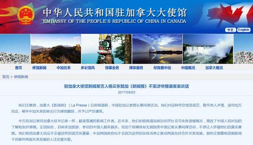 中国侨网中国驻加拿大大使馆网站截图