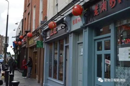 中国侨网爱尔兰商界女强人支持设都柏林唐人街，获千人签名支持。（星岛日报欧洲版微信公众号）