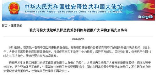 中国侨网中国驻安哥拉大使馆网站截图