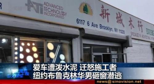 中国侨网(美国中文网视频截图)