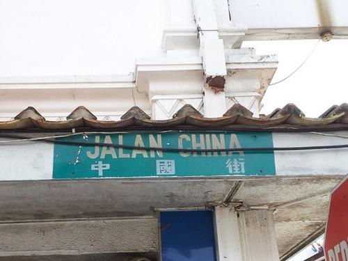 中国侨网中国街一名的典故从何而来?(马来西亚《星洲日报》/蔡羽 摄)
