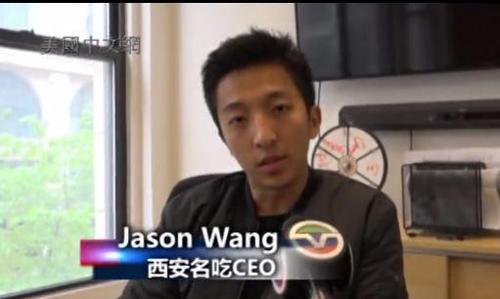 中国侨网记者采访西安名吃CEO Jason(美国中文网)