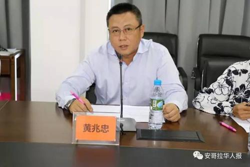 中国侨网中国总商会副会长黄兆忠发言。（《安哥拉华人报》微信公众号）