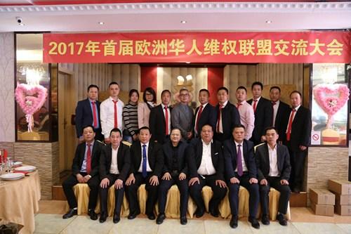 中国侨网欧洲华人维权界代表与法国侨界代表在大会现场。(法国《欧洲时报》/孔凡 摄)