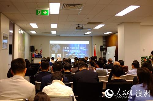 中国侨网中澳“互联网 + 商务”创新论坛在悉尼举行（摄影 郑然）