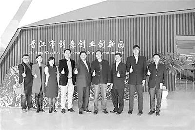 中国侨网2016年12月2日，马晋联青商会一行参观晋江市创意创业创新园。（资料图）
