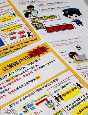 中国侨网呼吁外国留学生等不要非法买卖银行账户和犯罪的宣传资料。（日经中文网）