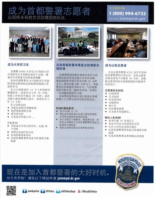 中国侨网首都警署征才的中文宣传单。(来源:美国《世界日报》)