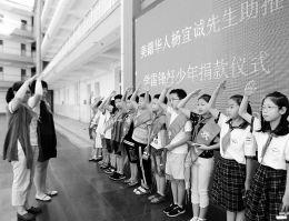 中国侨网山西省雷锋小学正在举行捐款仪式。 本报记者 胡续光摄