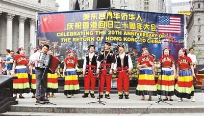 中国侨网美国纽约华侨华人庆祝香港回归20周年活动现场。