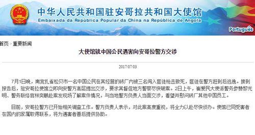 中国侨网驻安哥拉大使馆网站截屏