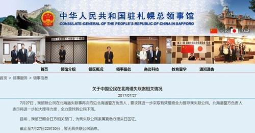 中国侨网(中国驻札幌总领馆网站网页截图)