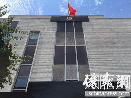 中国侨网中国驻洛杉矶总领事馆(美国《侨报》/翁羽 摄)