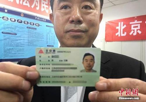 中国侨网资料图：北京市居住证。中新网记者 马学玲 摄