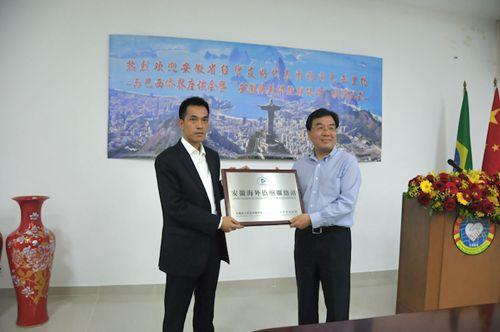 中国侨网里约华人联谊会设立“安徽海外侨胞联络站”。（巴西《南美侨报》）