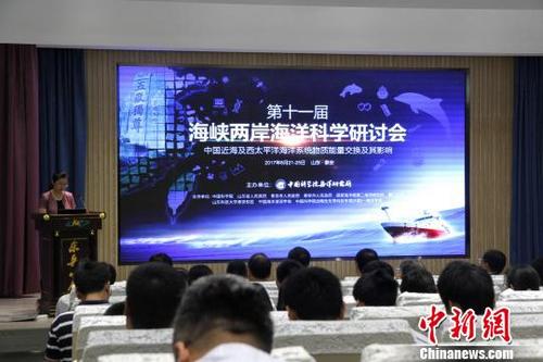 中国侨网第十一届海峡两岸海洋科学研讨会22日在山东泰安举行。图为开幕式现场。 沙见龙 摄
